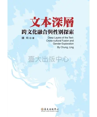 書封 文本深層：跨文化融合與性別探索