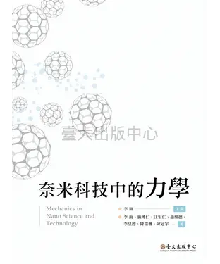 書封 奈米科技中的力學