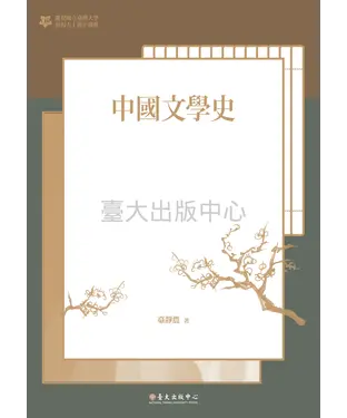 書封 中國文學史