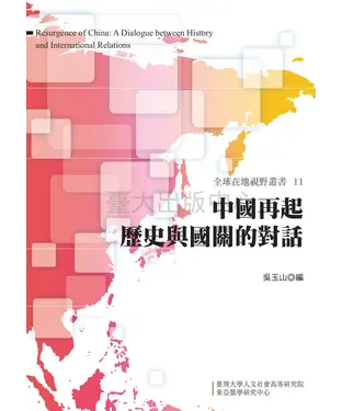 書封 中國再起：歷史與國關的對話