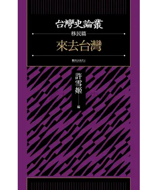 書封 來去台灣