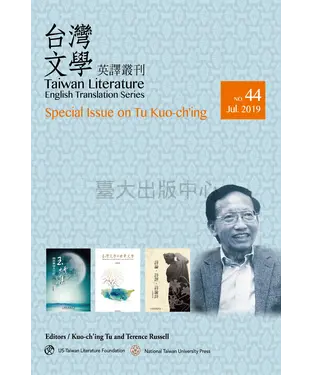 書封 台灣文學英譯叢刊（No. 44）：杜國清專輯
