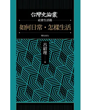 書封 如何日常．怎樣生活