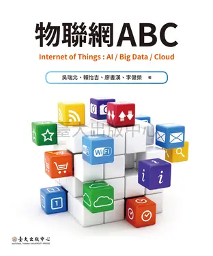 書封 物聯網ABC