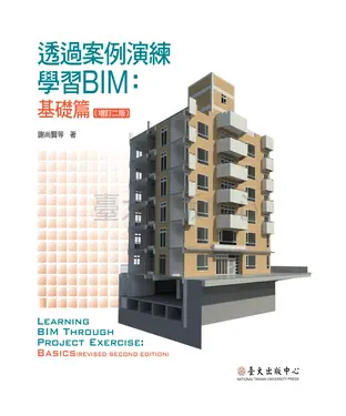 書封 透過案例演練學習BIM：基礎篇