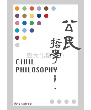 書封 公民哲學