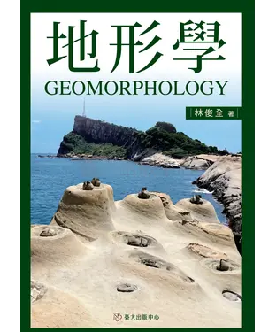 書封 地形學