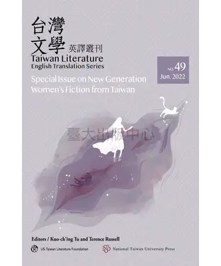 書封 台灣文學英譯叢刊No. 49：台灣新時代女性小說專輯