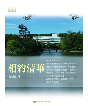 書封 相約清華