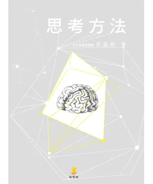 書封 思考方法