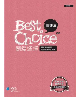 書封 票據法關鍵選擇