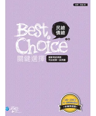 書封 民總、債總關鍵選擇