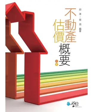 書封 不動產估價概要