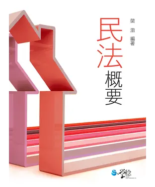 書封 民法概要