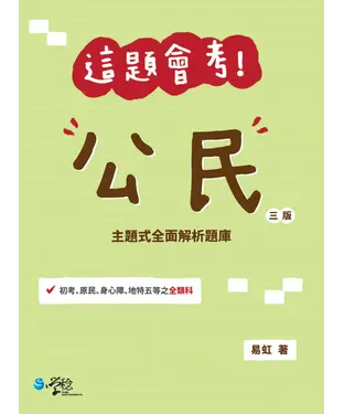 書封 這題會考！公民