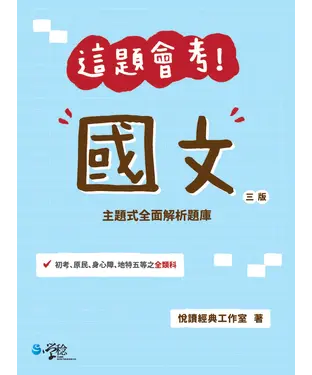 書封 這題會考！國文