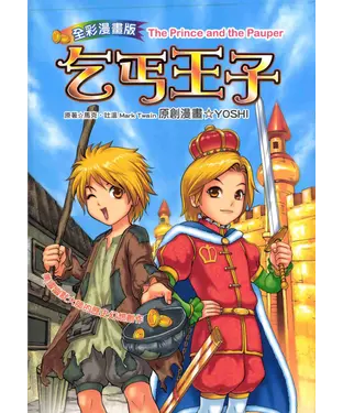 書封 乞丐王子