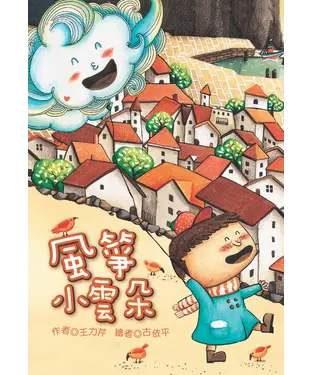 書封 風箏小雲朵