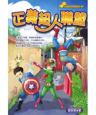 書封 正義超人聯盟
