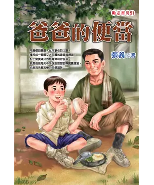 書封 爸爸的便當