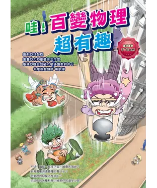 書封 哇！百變物理超有趣