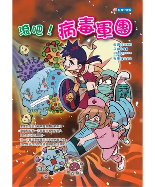 書封 滾吧！病毒軍團