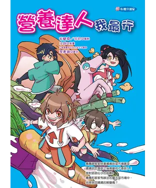 書封 營養達人我最行