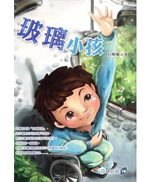 書封 玻璃小孩