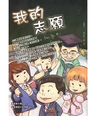 書封 我的志願