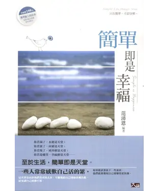 書封 簡單即是幸福