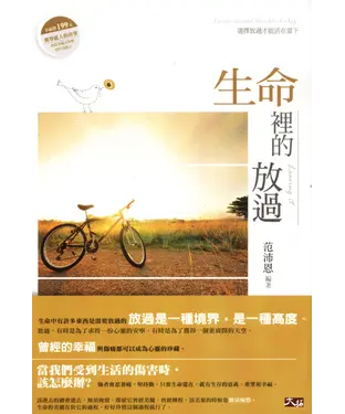 書封 生命裡的放過