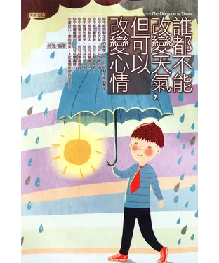 書封 誰都不能改變天氣‧但可以改變心情