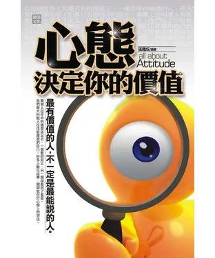 書封 心態決定你的價值