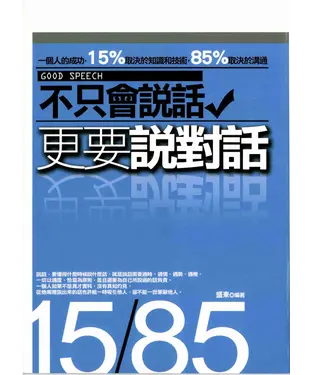 書封 不只會說話更要說對話