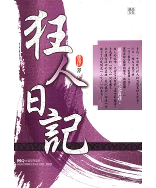 書封 狂人日記