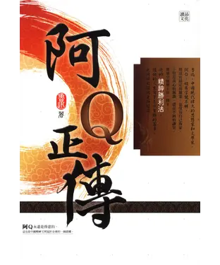 書封 阿Q正傳