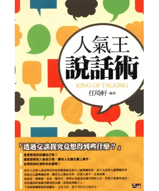 書封 人氣王說話術