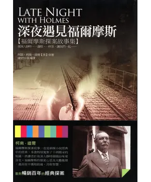 書封 深夜遇見福爾摩斯