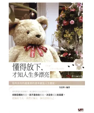 書封 懂得放下，才知人生多漂亮