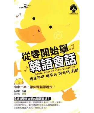 書封 從零開始學韓語會話