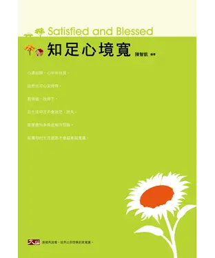 書封 知足心境寬