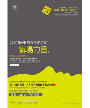 書封 其實好運都來自於你的氣場力量