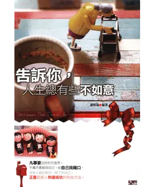 書封 告訴你人生總有些不如意