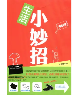 書封 生活小妙招