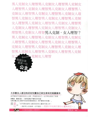 書封 男人克制，女人理智？
