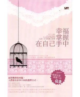 書封 幸福掌握在自己手中