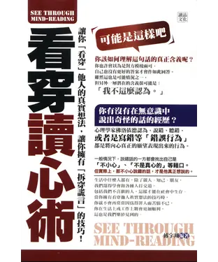 書封 看穿讀心術