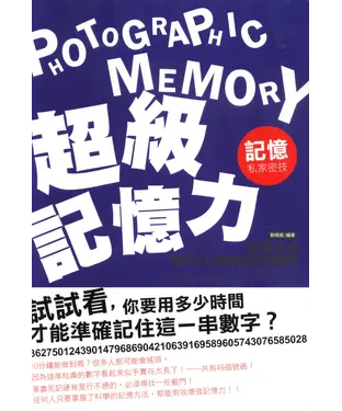 書封 超級記憶力