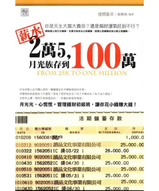 書封 薪水2萬5，月光族存到100萬