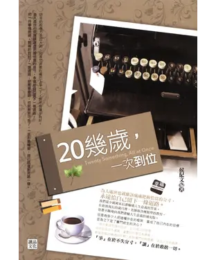 書封 20幾歲，一次到位
